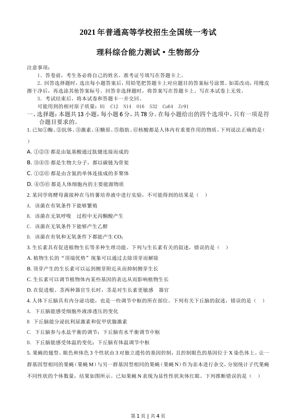 2021年高考生物试卷（全国甲卷）（空白卷）.doc_第1页
