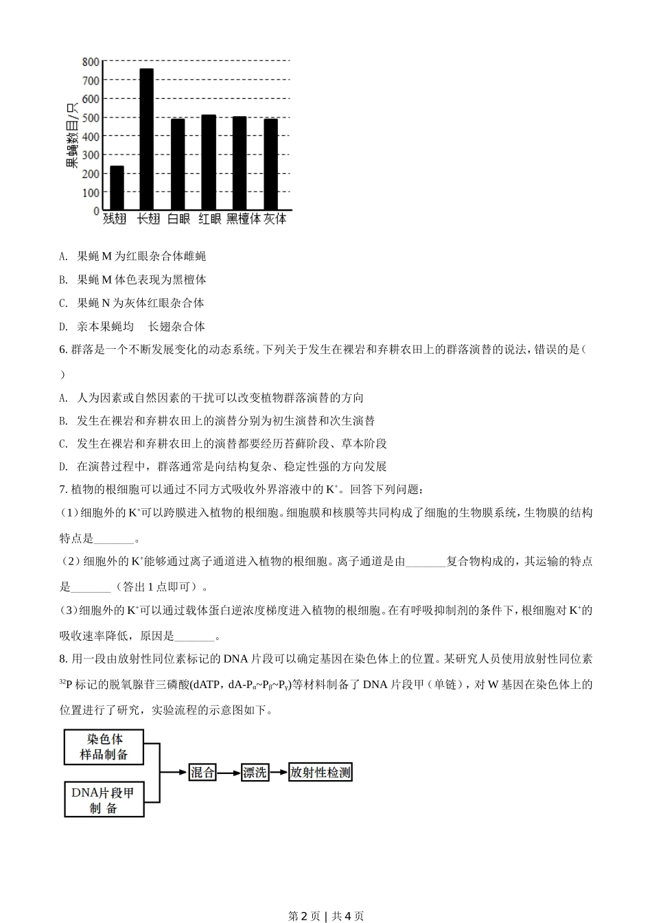 2021年高考生物试卷（全国甲卷）（空白卷）.doc_第2页