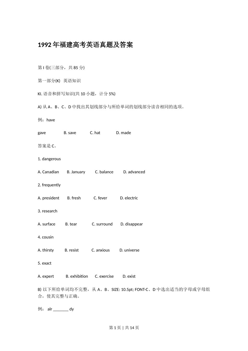 1992年福建高考英语真题及答案.doc_第1页