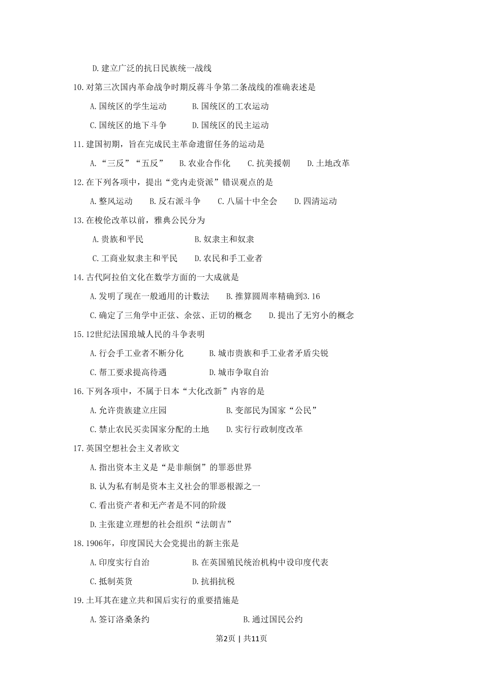 1994年湖北高考历史真题及答案.pdf_第2页