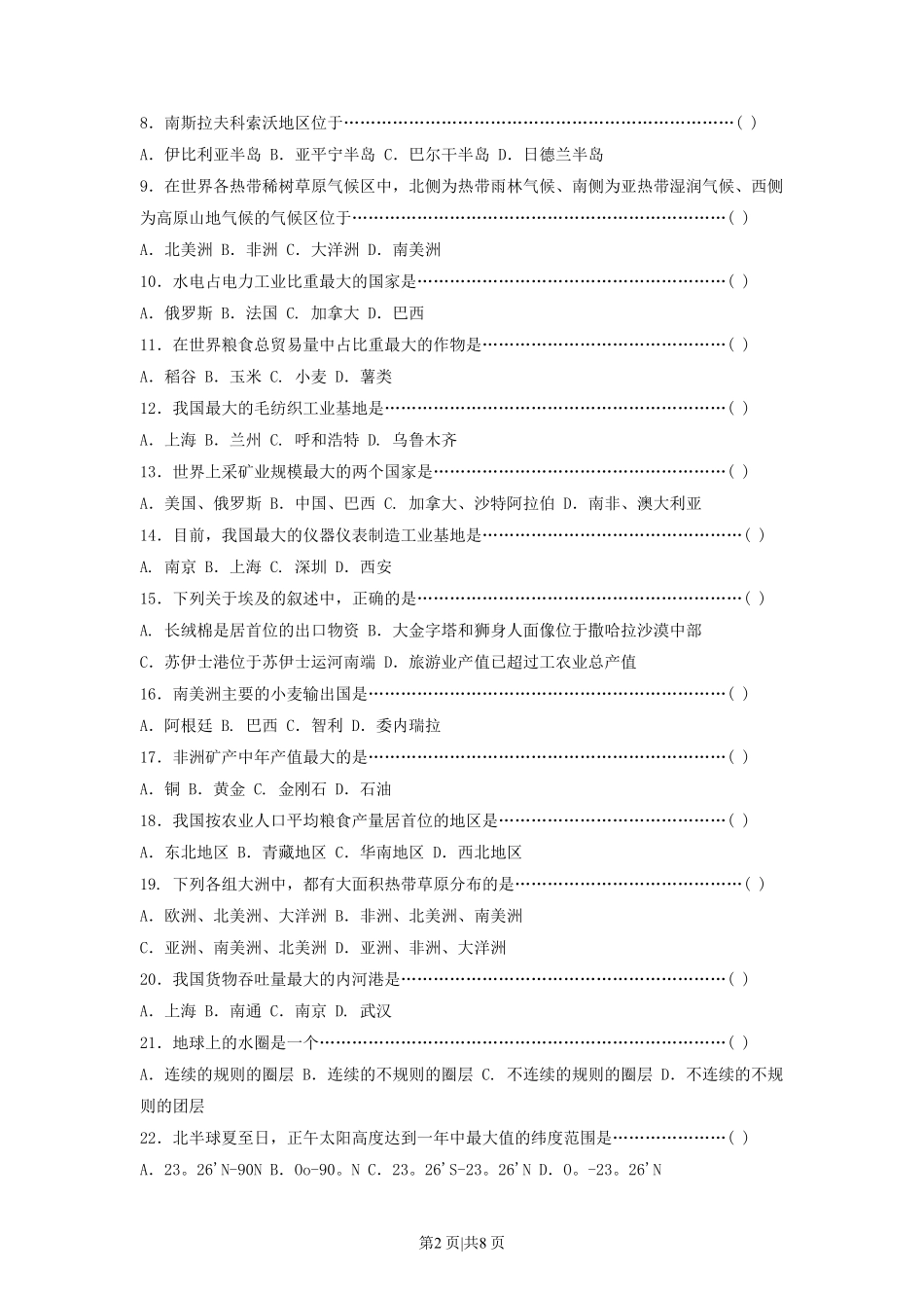 1999年河南高考地理真题及答案.pdf_第2页