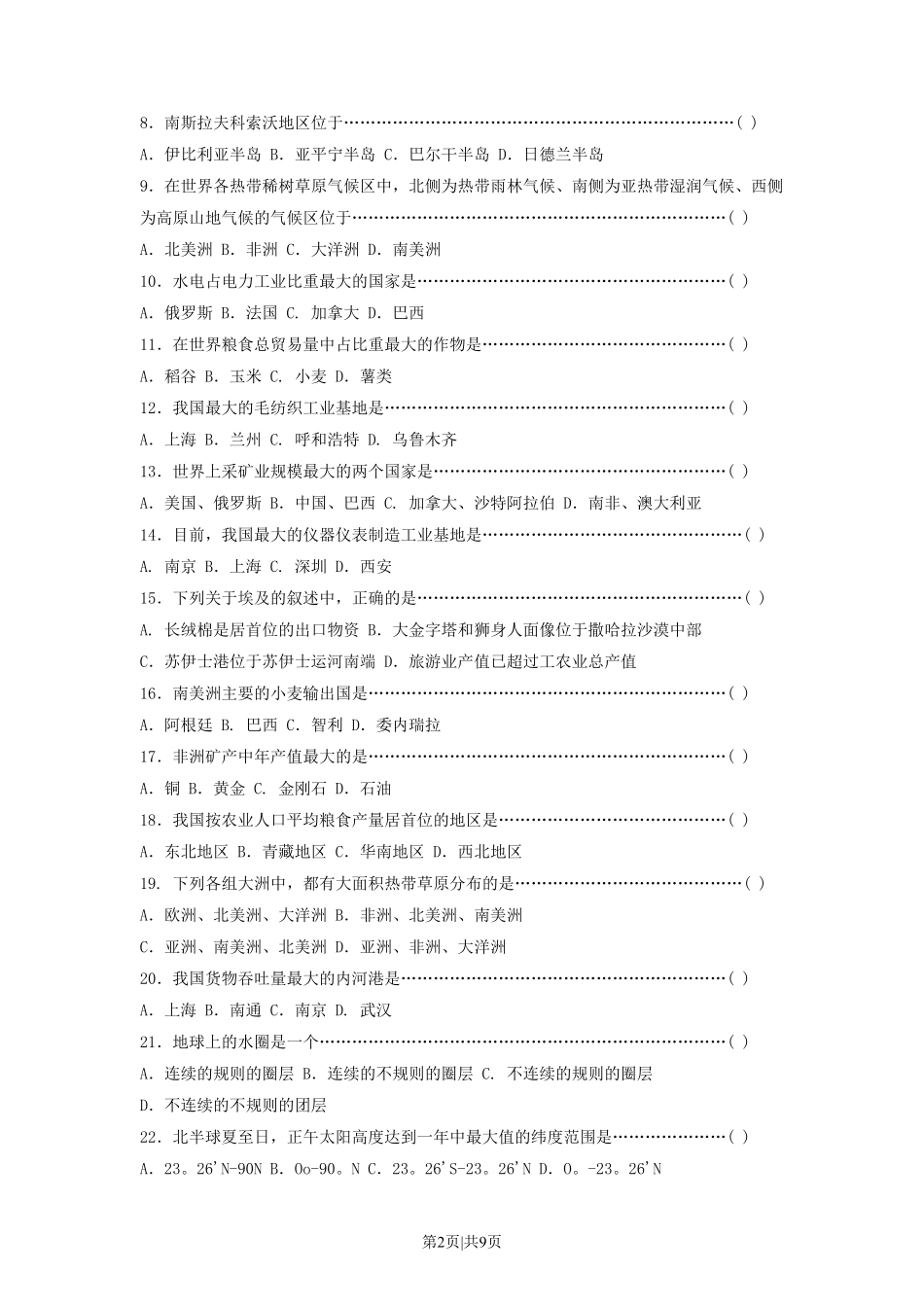 1999年上海高考地理真题及答案.pdf_第2页