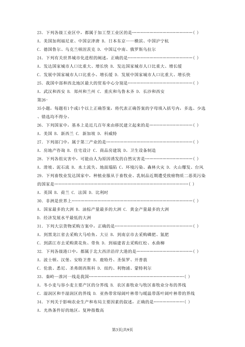 1999年上海高考地理真题及答案.pdf_第3页