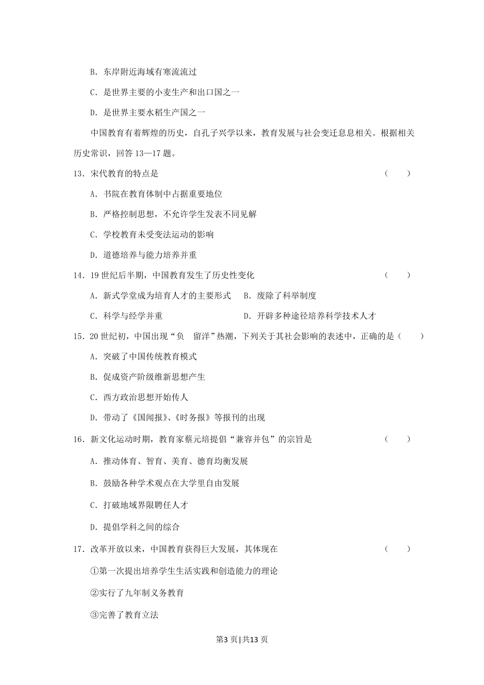 2001年安徽高考文综真题及答案.pdf_第3页