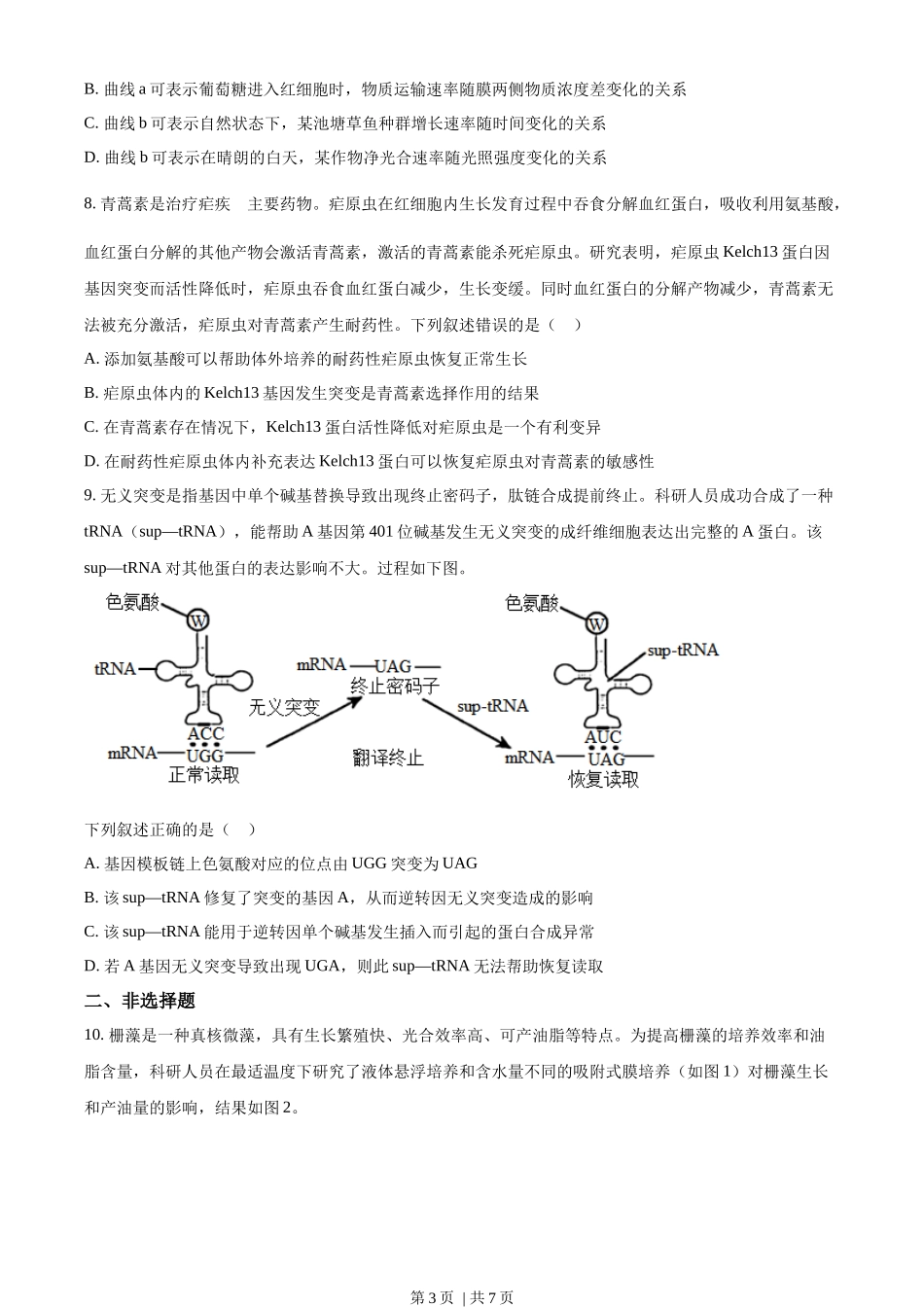 2022年高考生物试卷（福建）（空白卷）.docx_第3页