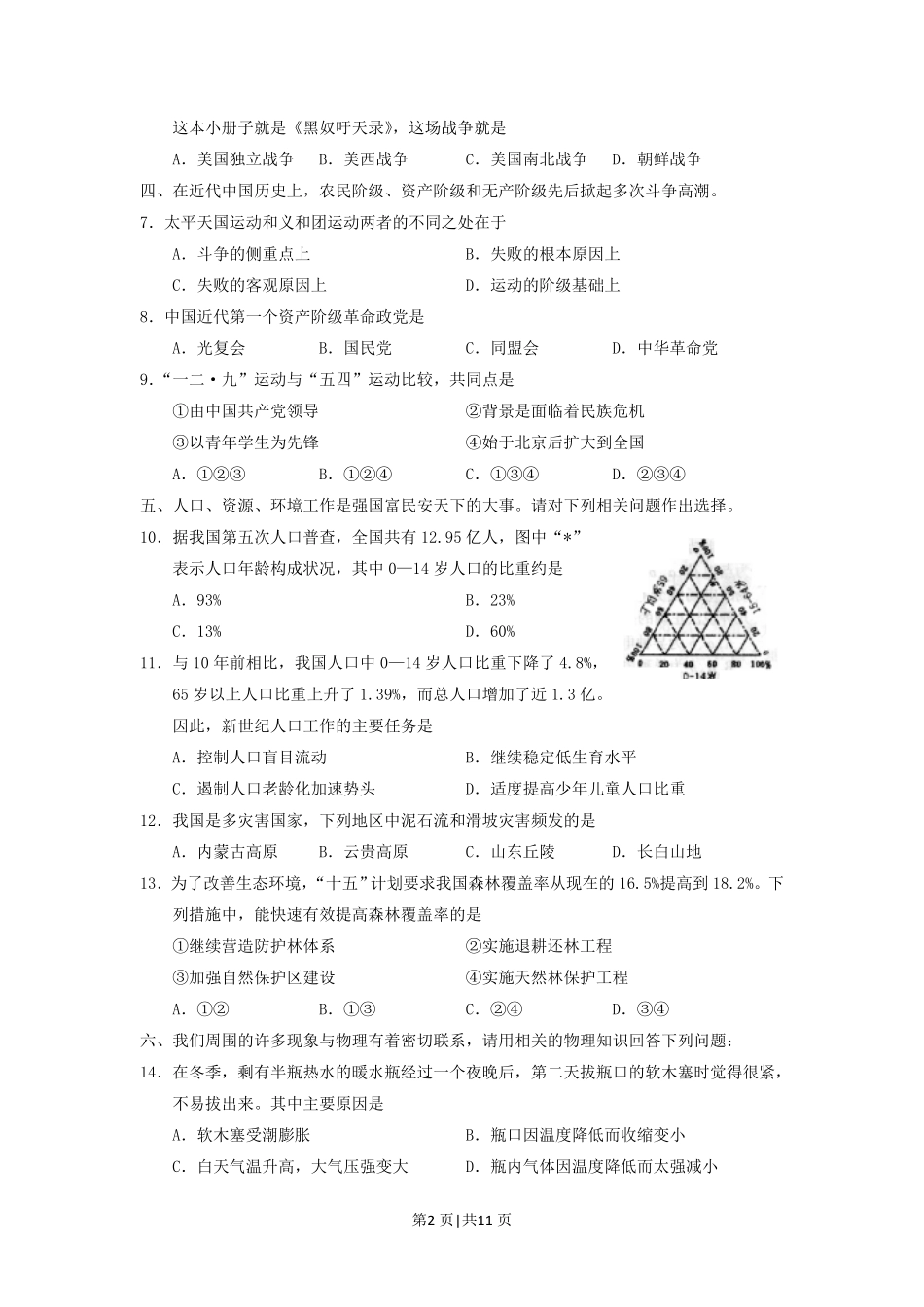 2001年北京高考文综真题及答案.pdf_第2页