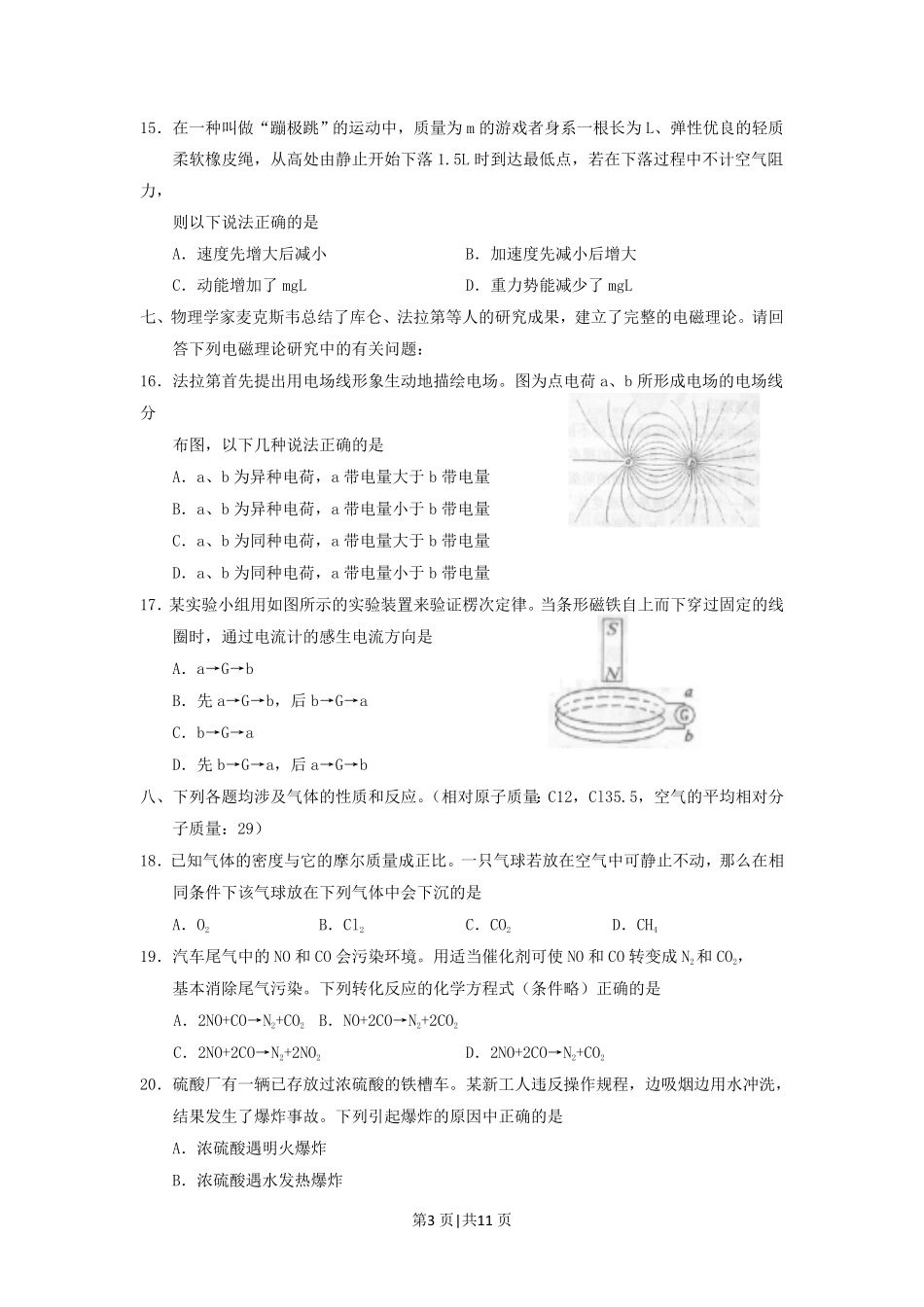 2001年北京高考文综真题及答案.pdf_第3页