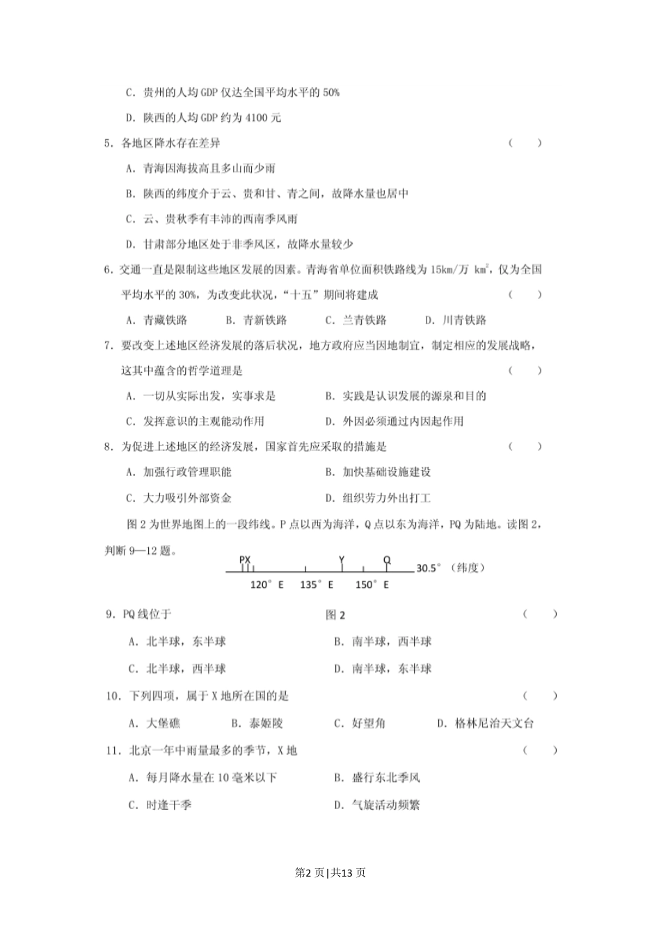 2001年福建高考文科综合真题及答案(图片版).pdf_第2页