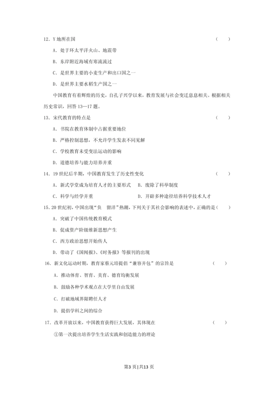 2001年福建高考文科综合真题及答案(图片版).pdf_第3页