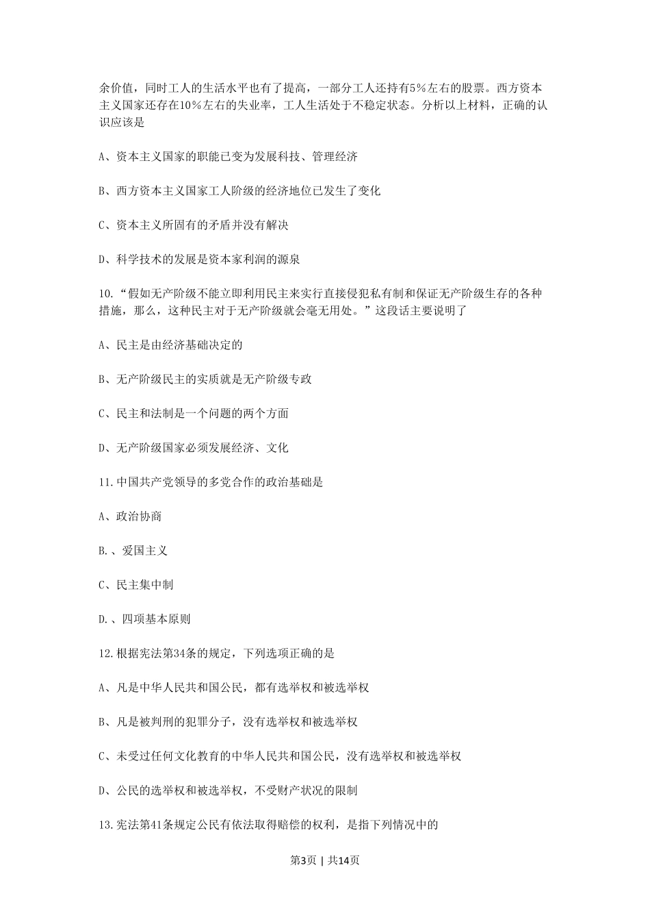 1991年天津高考政治真题及答案.pdf_第3页