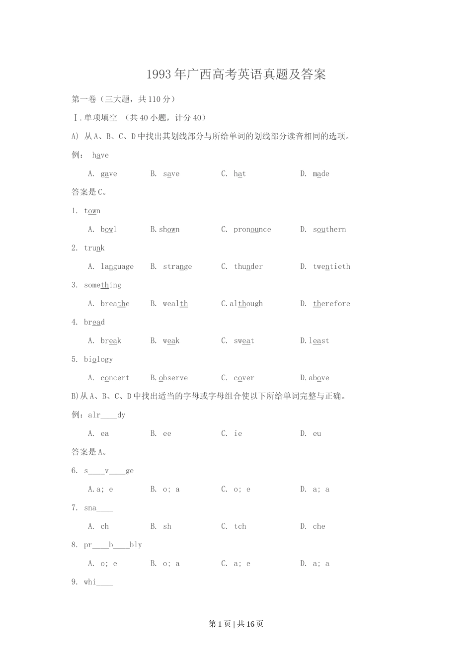 1993年广西高考英语真题及答案.doc_第1页