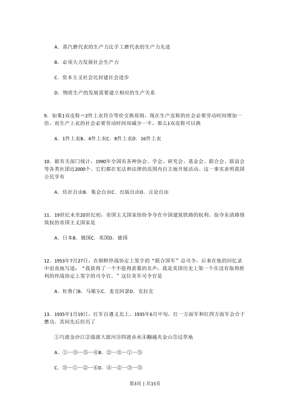 1992年安徽高考理科政治真题及答案.pdf_第3页