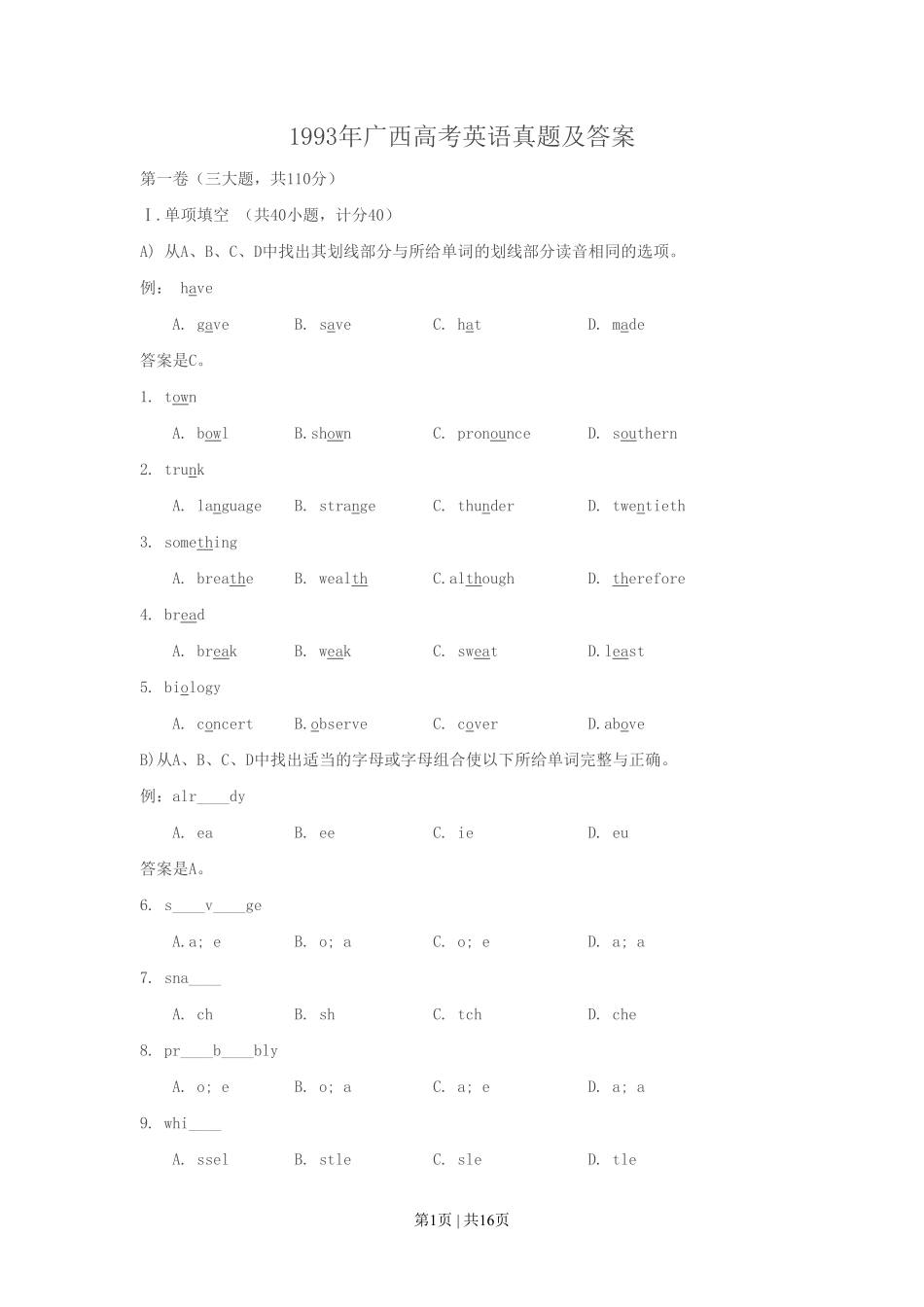 1993年广西高考英语真题及答案.pdf_第1页