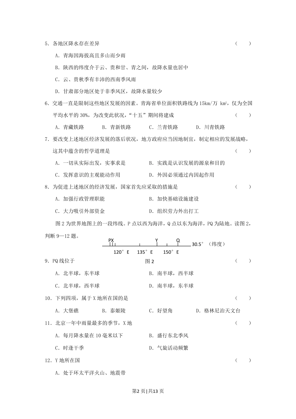 2001年陕西高考文综真题及答案.pdf_第2页
