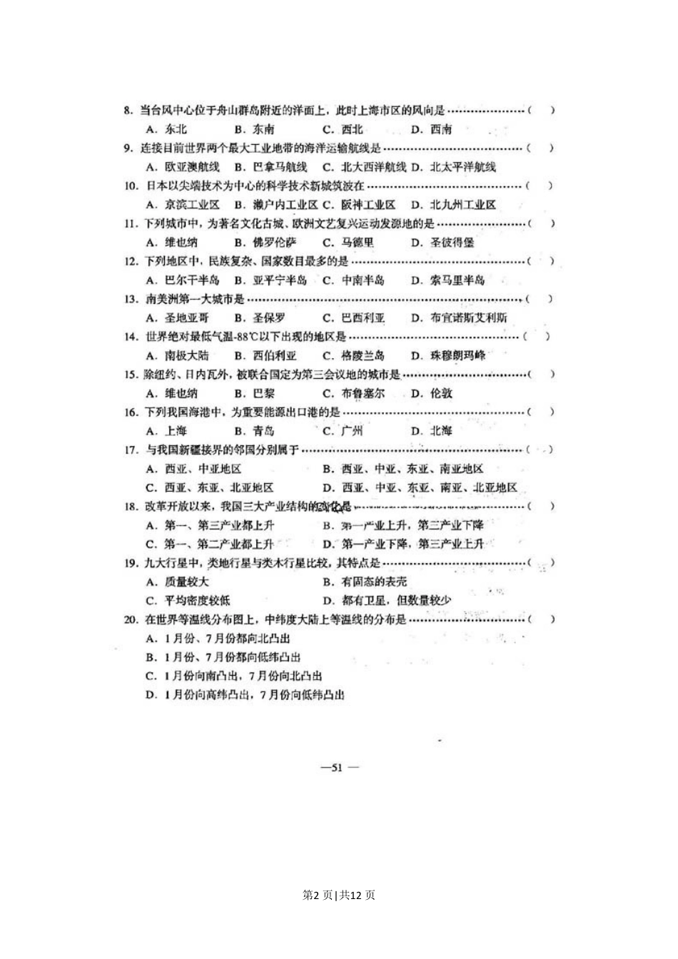 2001年上海高考地理真题及答案(图片版).pdf_第2页