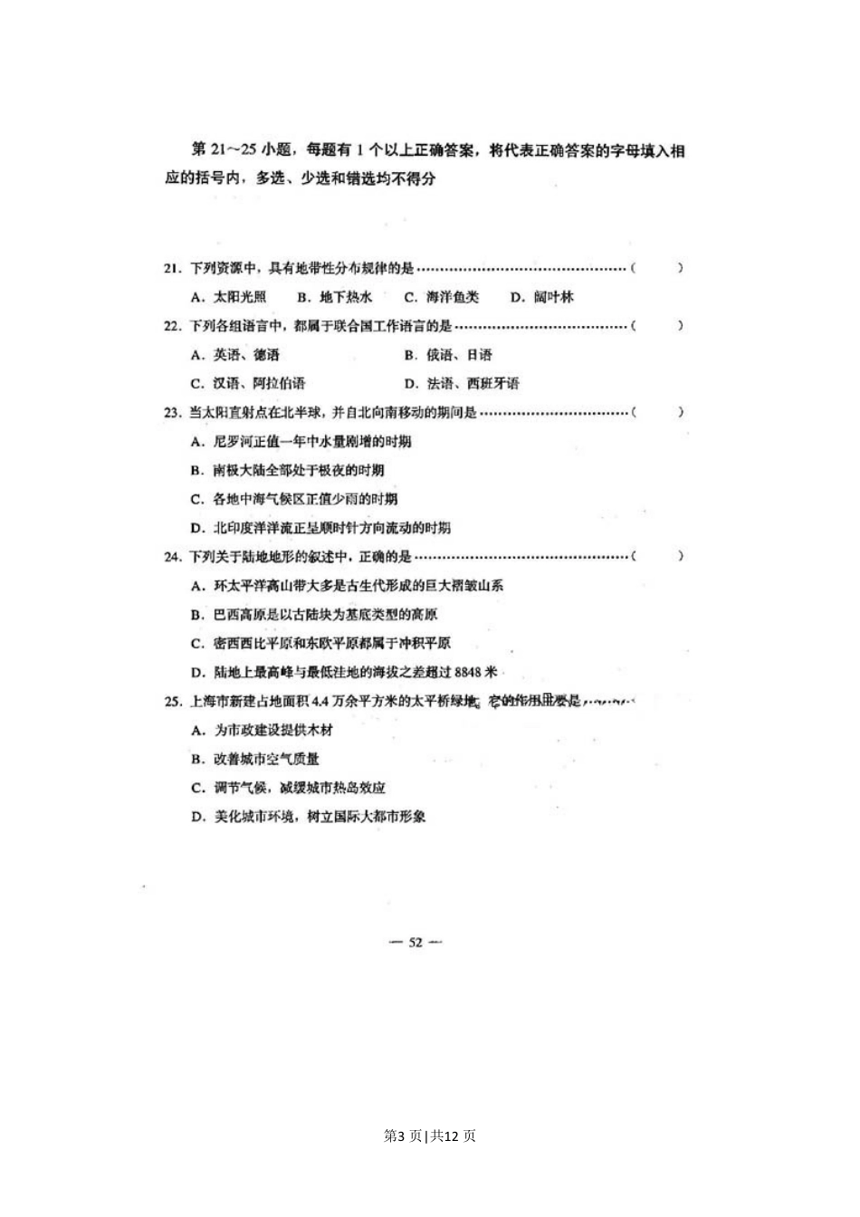 2001年上海高考地理真题及答案(图片版).pdf_第3页