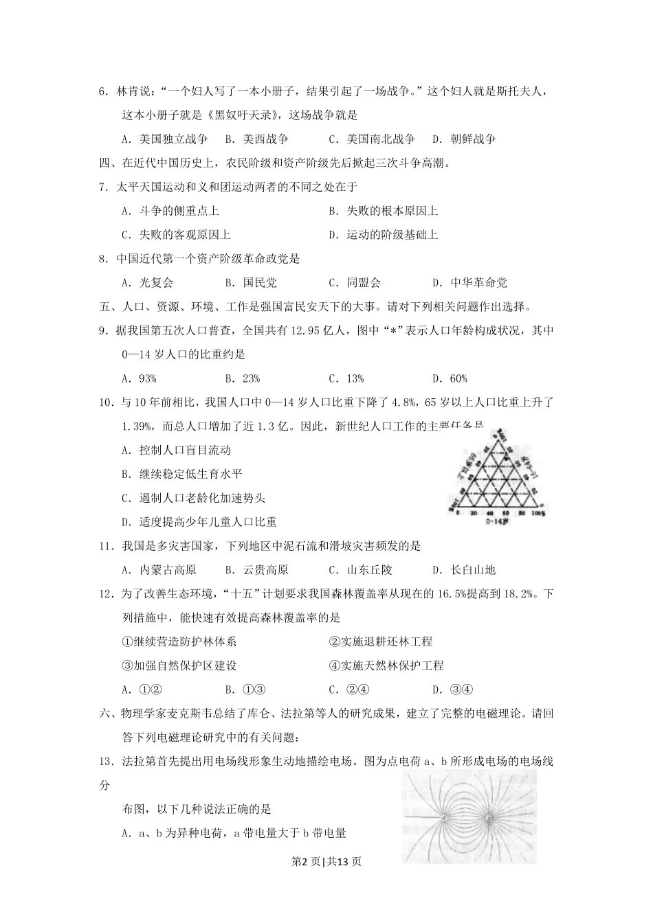 2001年上海高考文综真题及答案.pdf_第2页