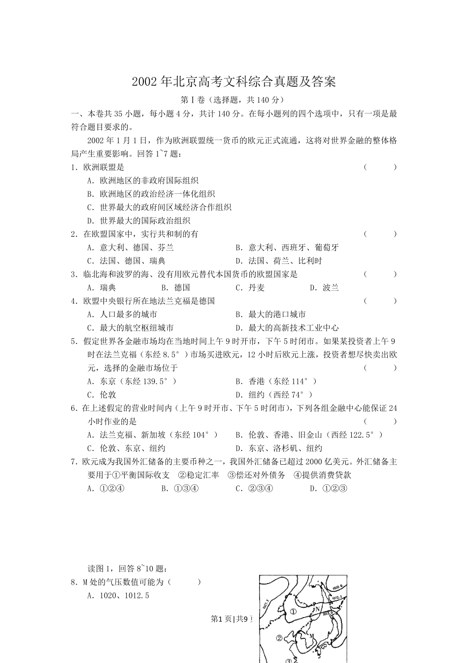 2002年北京高考文科综合真题及答案.pdf_第1页