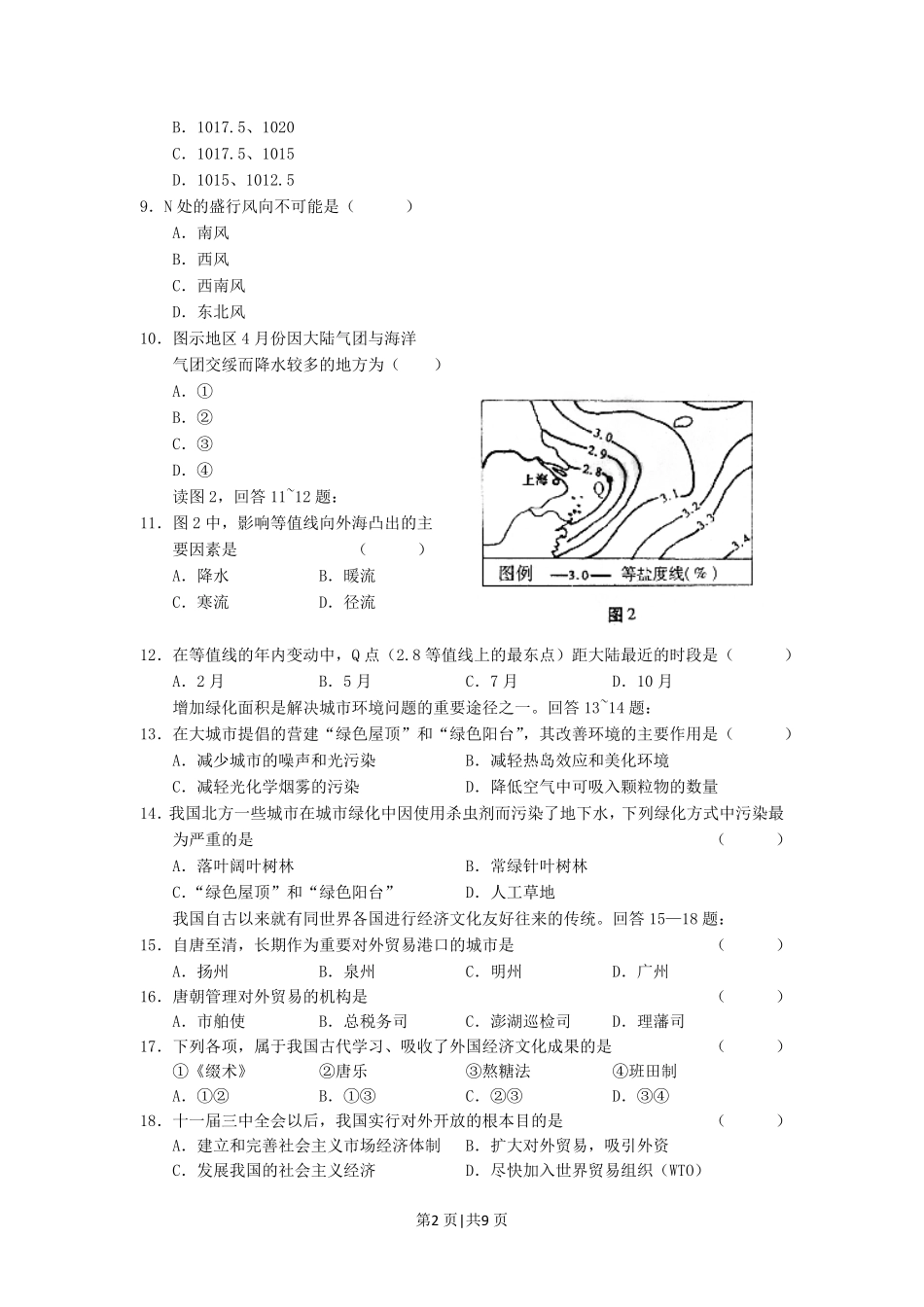 2002年北京高考文科综合真题及答案.pdf_第2页