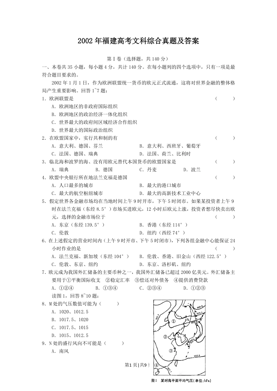 2002年福建高考文科综合真题及答案.pdf_第1页