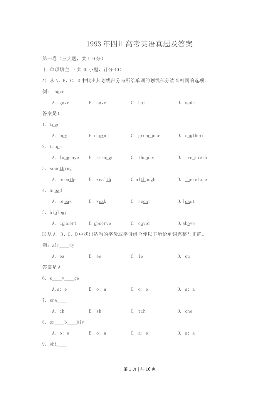 1993年四川高考英语真题及答案.doc_第1页