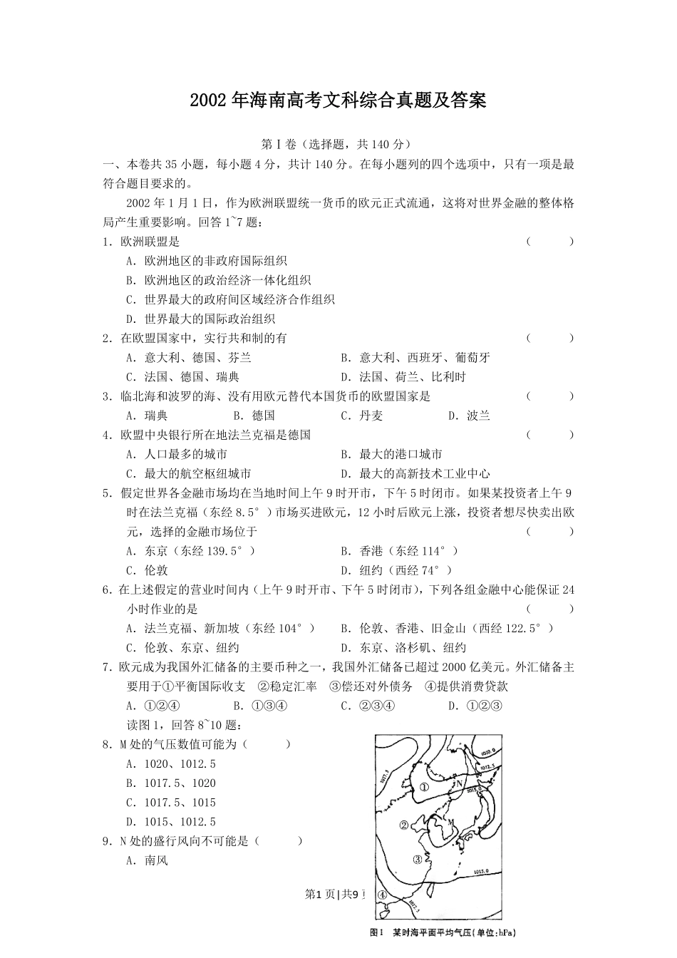 2002年海南高考文科综合真题及答案.pdf_第1页