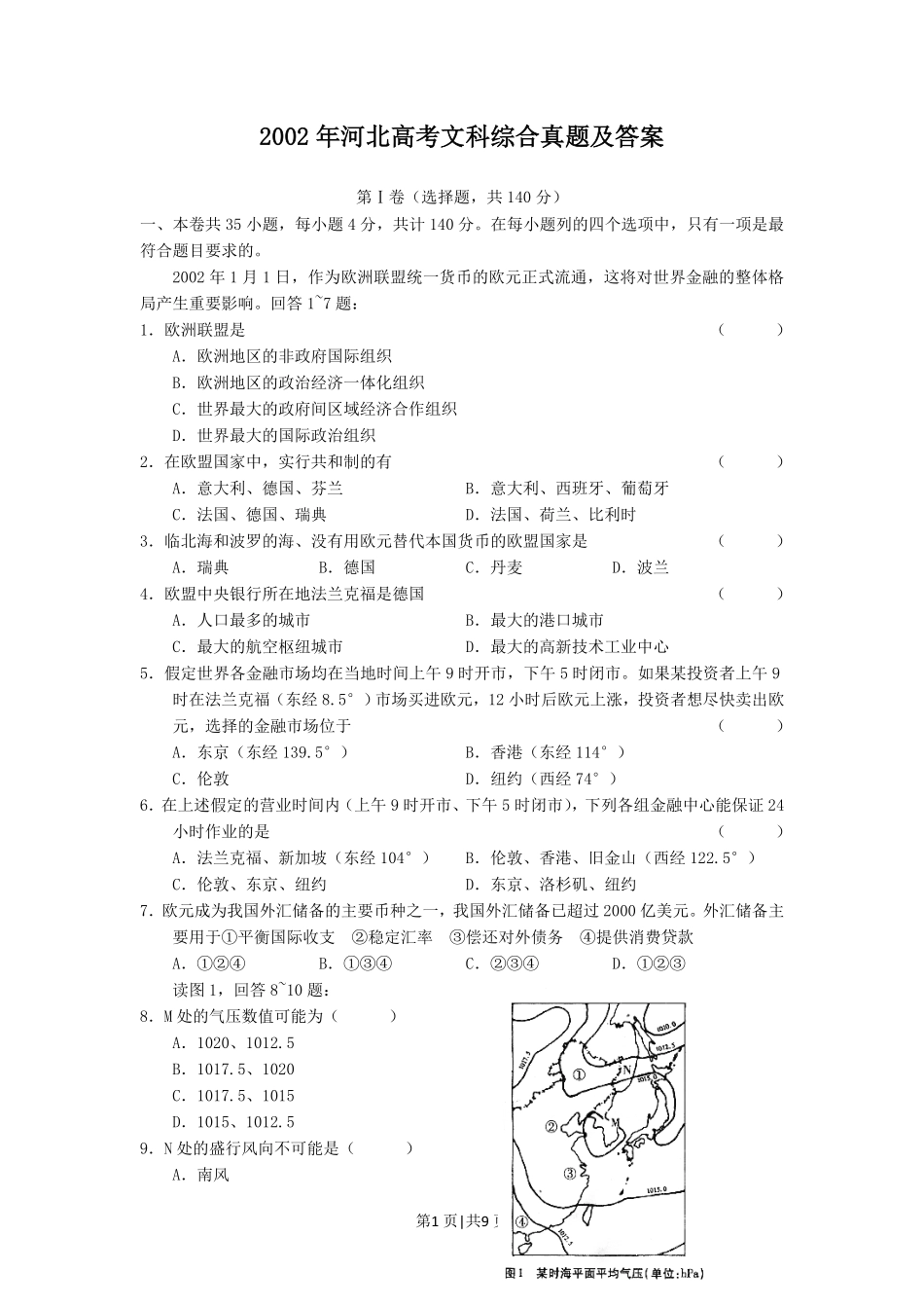 2002年河北高考文科综合真题及答案.pdf_第1页