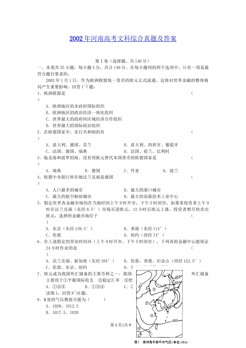 2002年河南高考文科综合真题及答案.doc_第1页