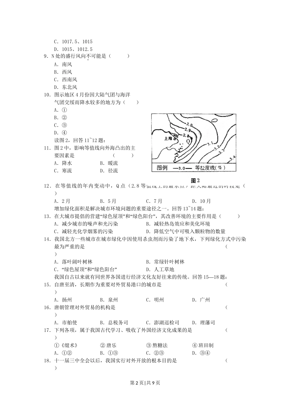 2002年河南高考文科综合真题及答案.doc_第2页