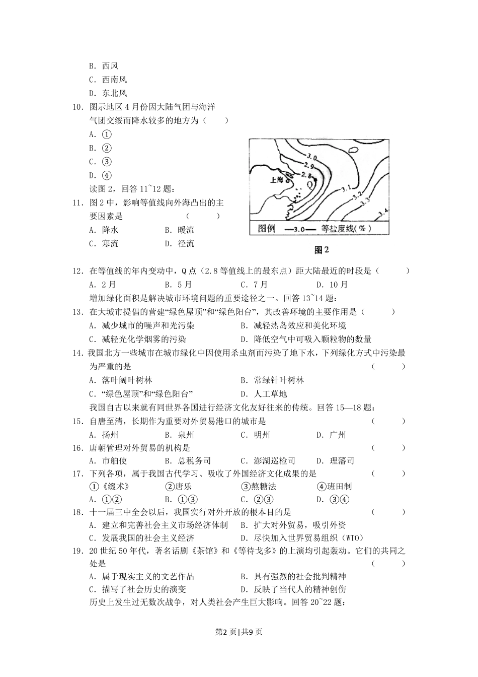 2002年河南高考文科综合真题及答案.pdf_第2页