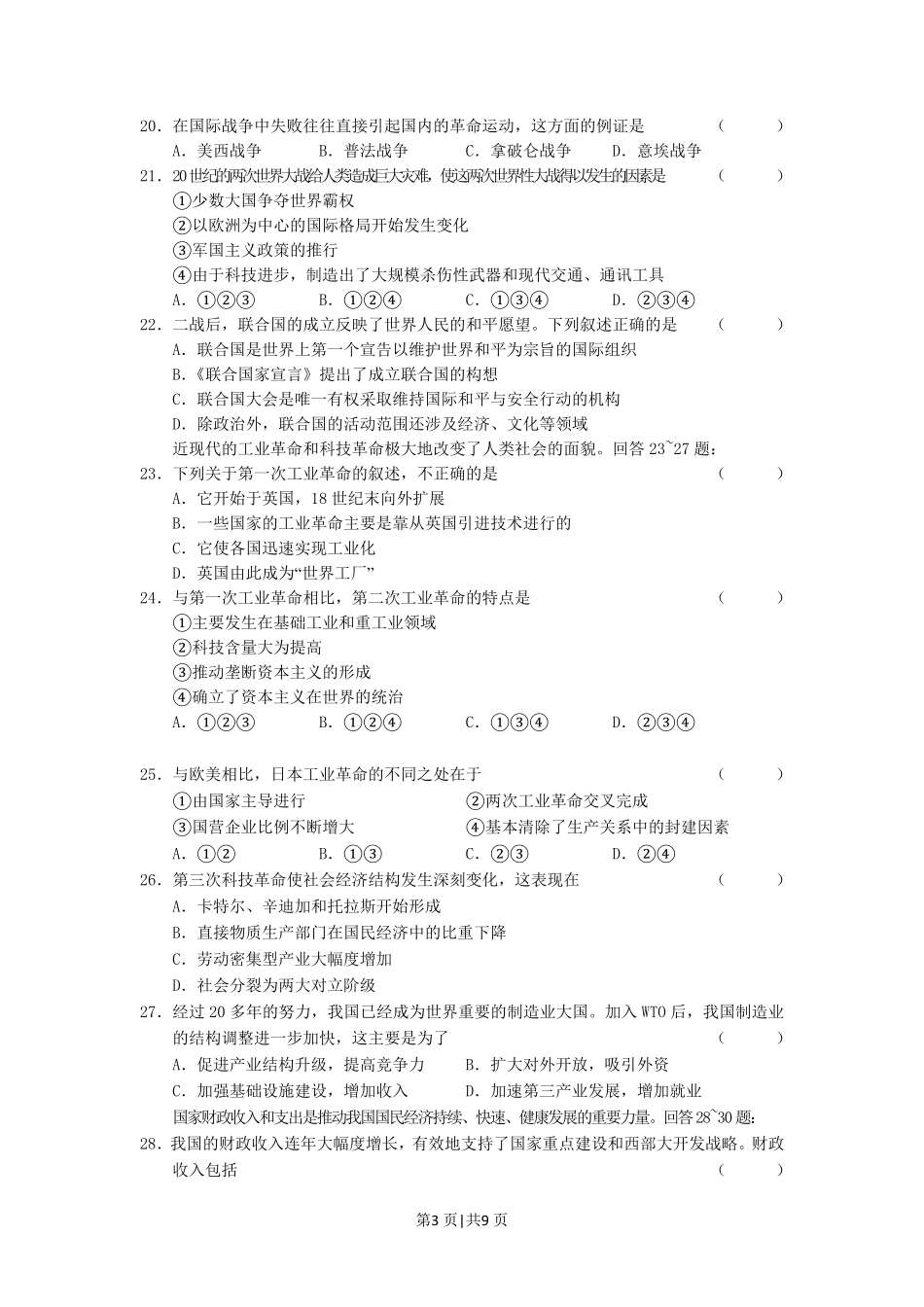 2002年河南高考文科综合真题及答案.pdf_第3页