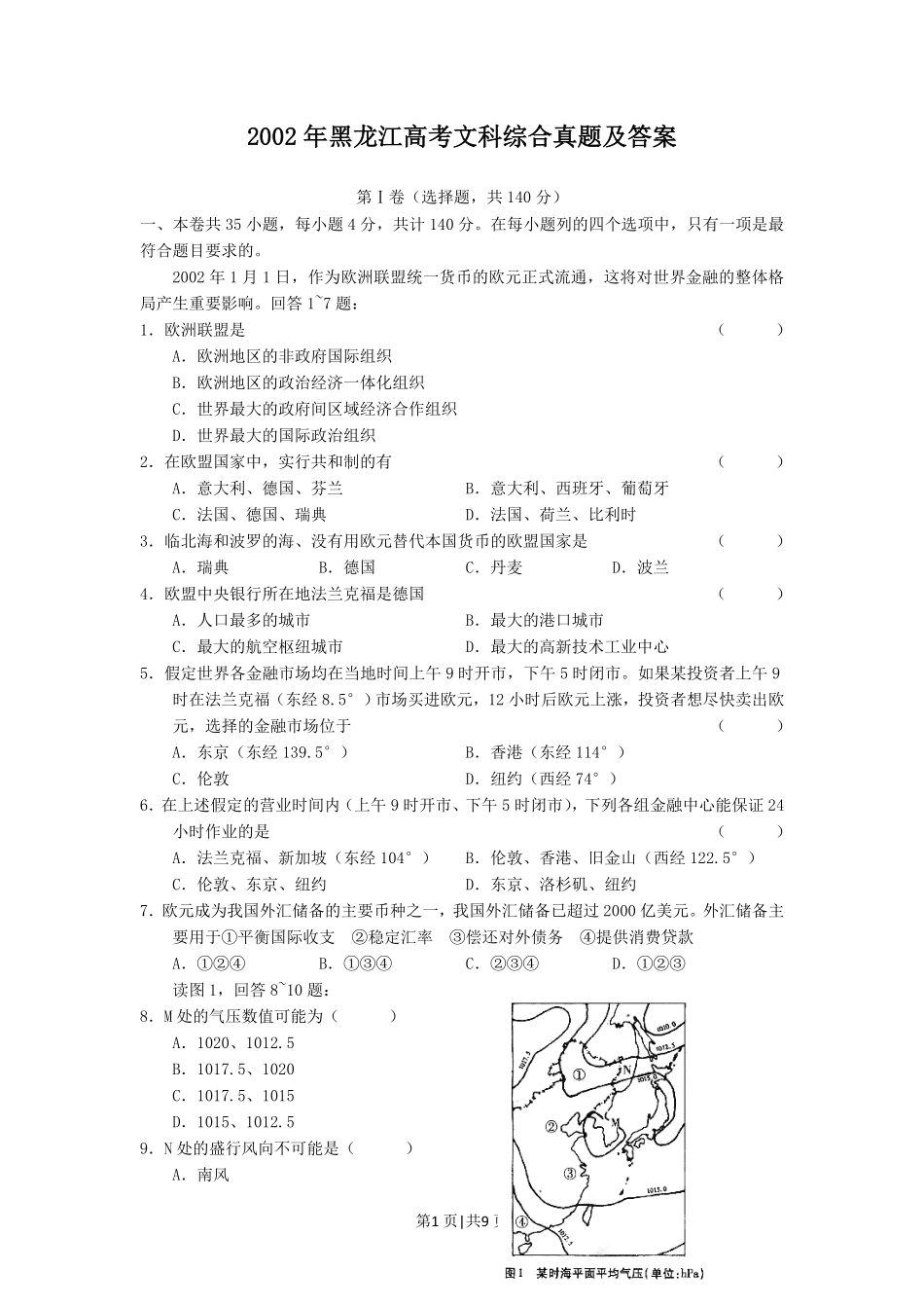 2002年黑龙江高考文科综合真题及答案.pdf_第1页