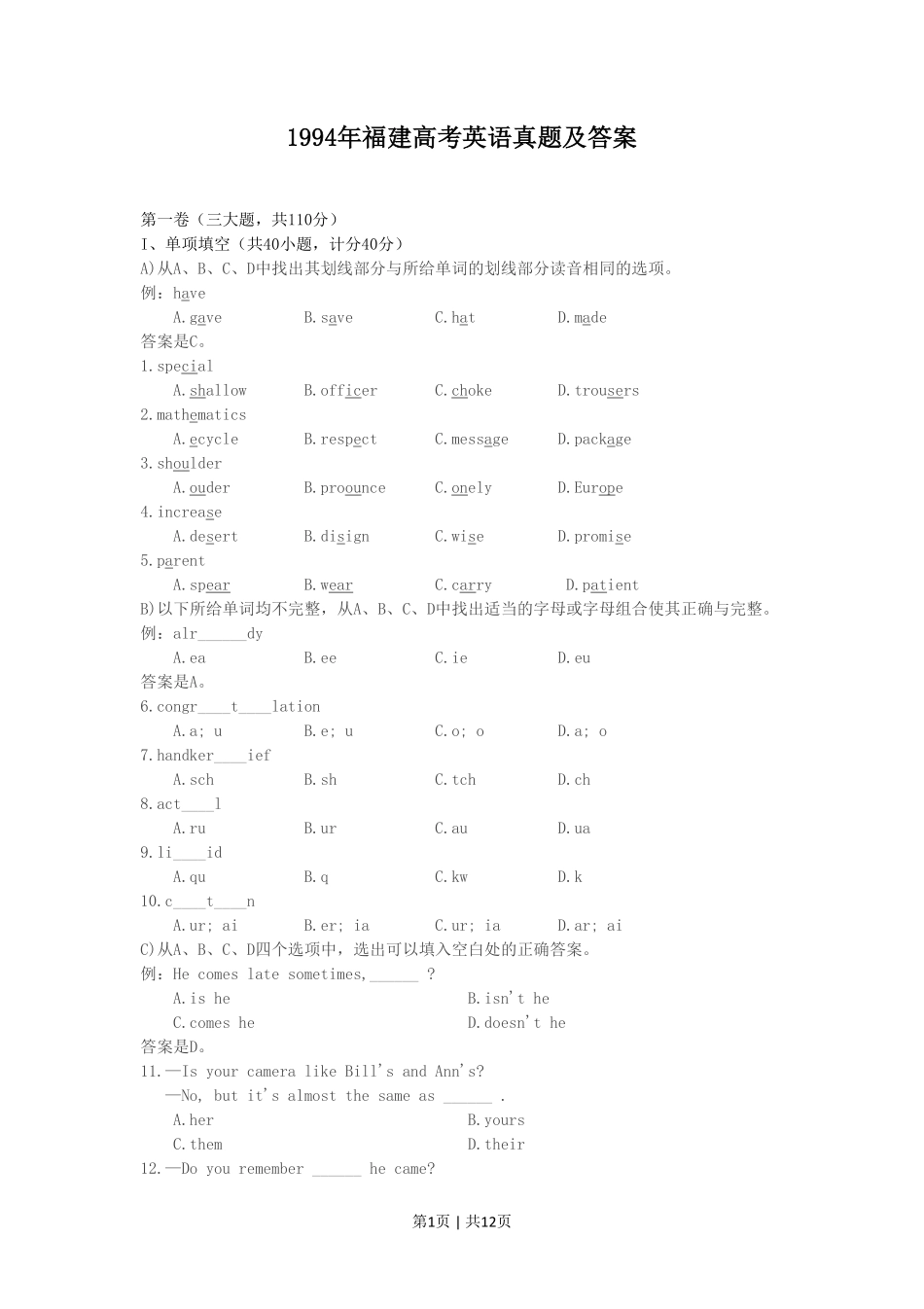 1994年福建高考英语真题及答案.pdf_第1页