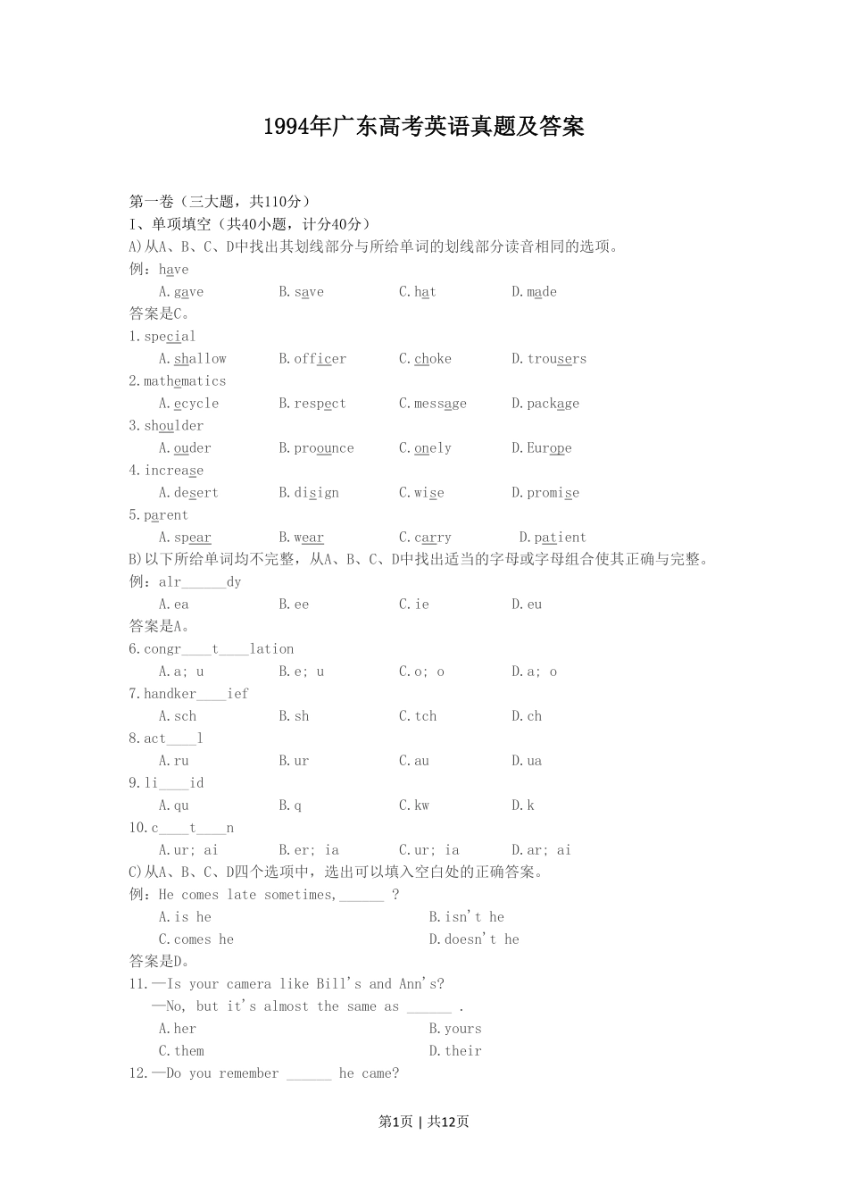 1994年广东高考英语真题及答案.pdf_第1页