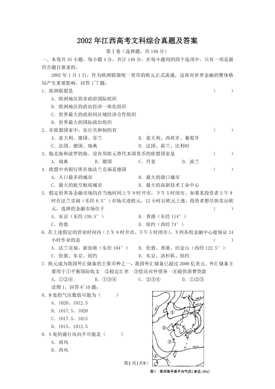 2002年江西高考文科综合真题及答案.pdf_第1页