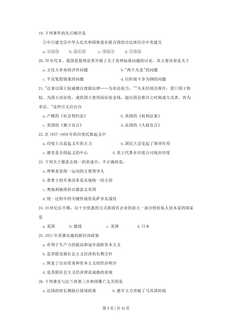 1996年河南高考历史真题及答案.doc_第3页