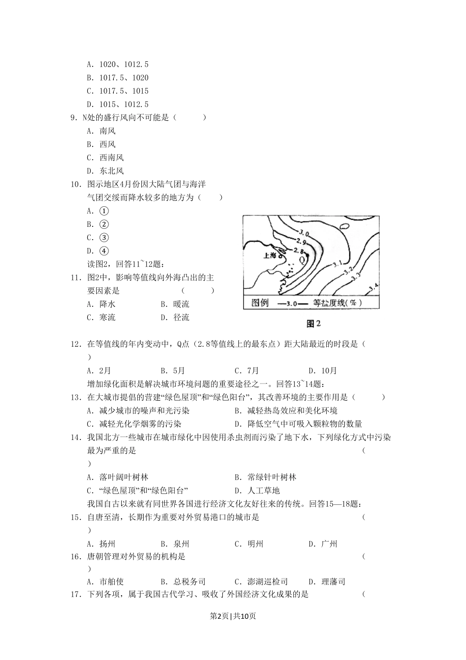 2002年山西高考文科综合真题及答案.pdf_第2页