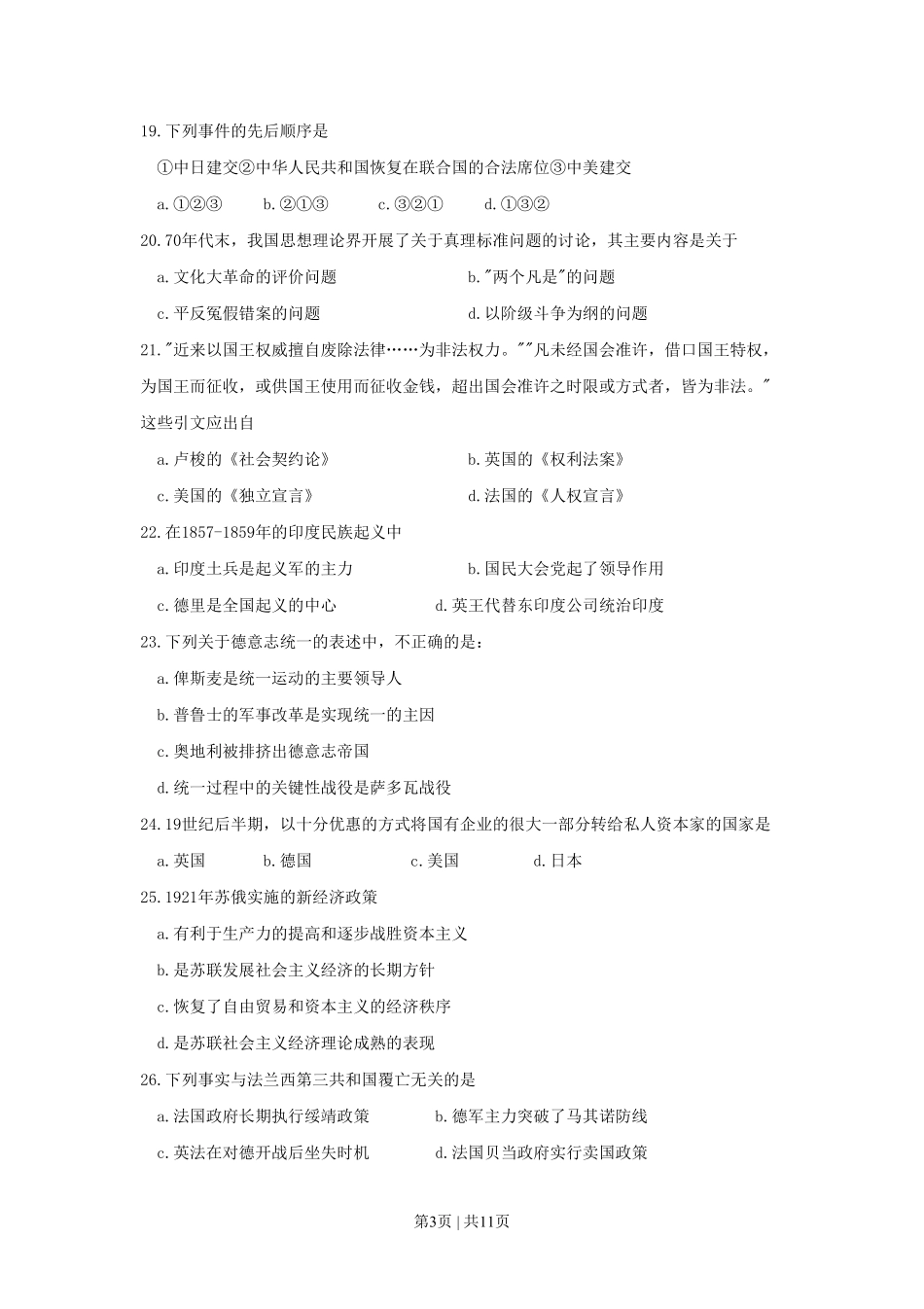 1996年江苏高考历史真题及答案.pdf_第3页