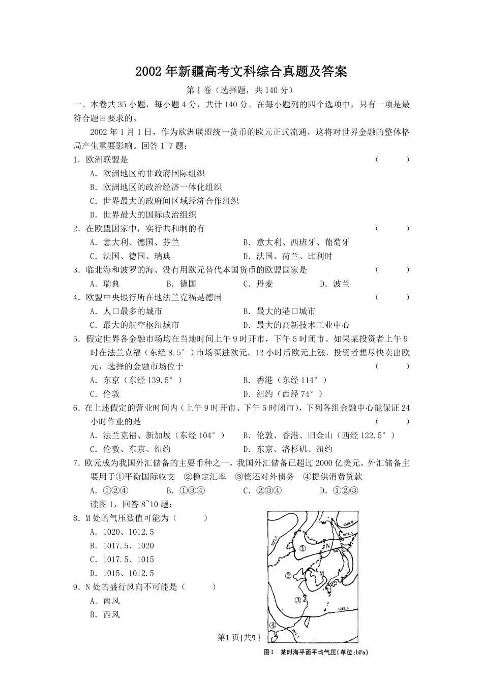 2002年新疆高考文科综合真题及答案.pdf_第1页