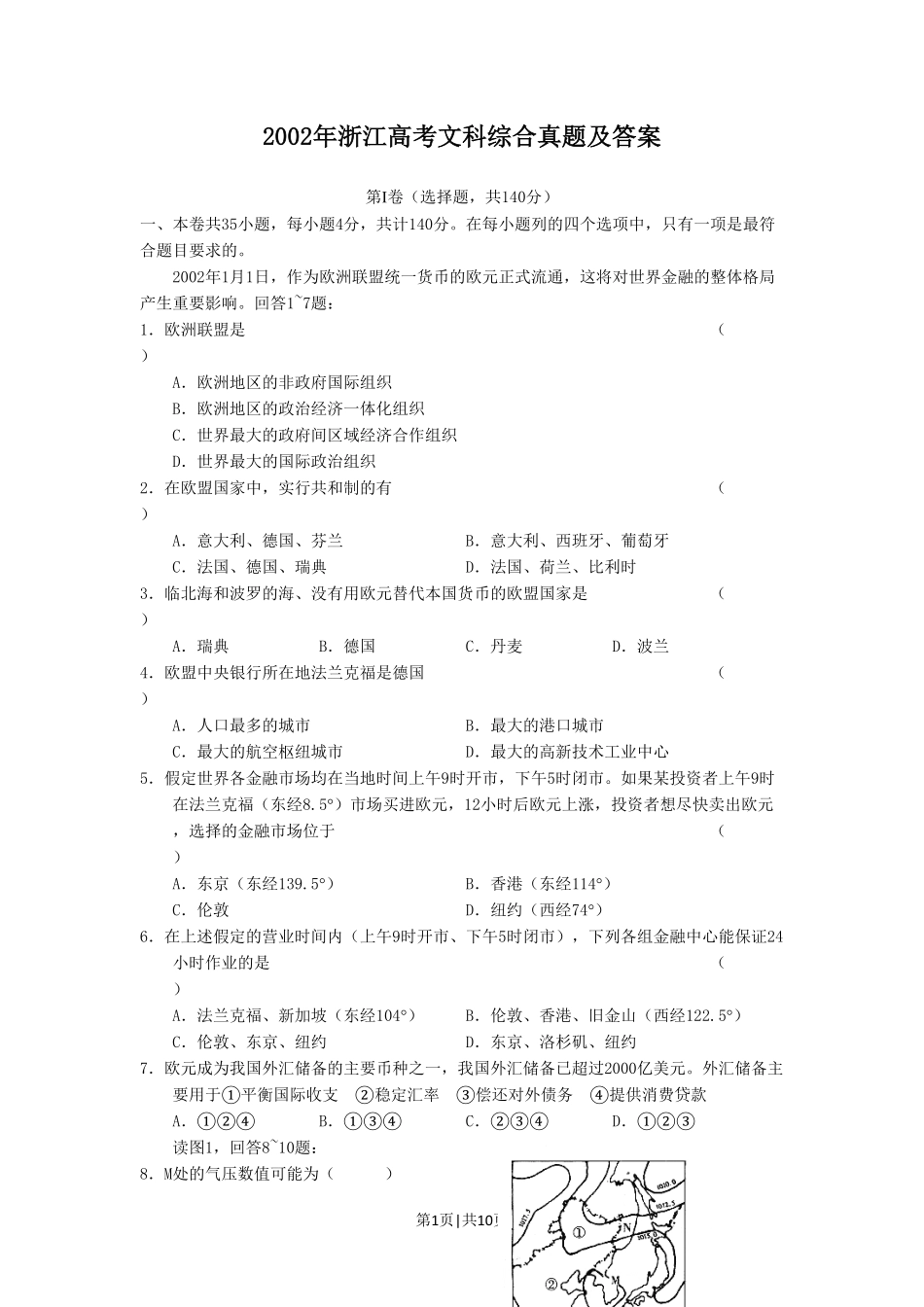 2002年浙江高考文科综合真题及答案.pdf_第1页