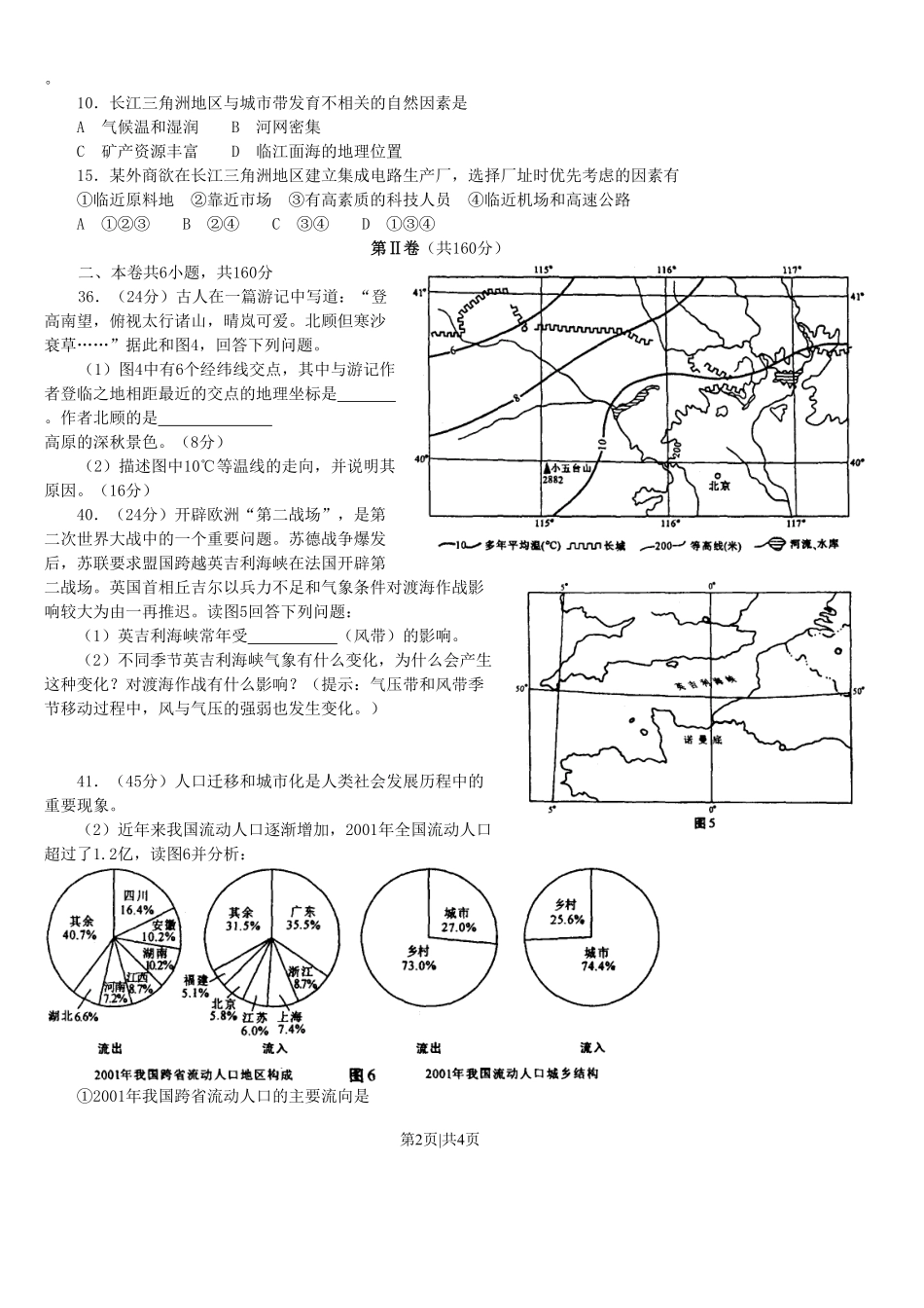 2003年广东高考文综真题及答案.pdf_第2页