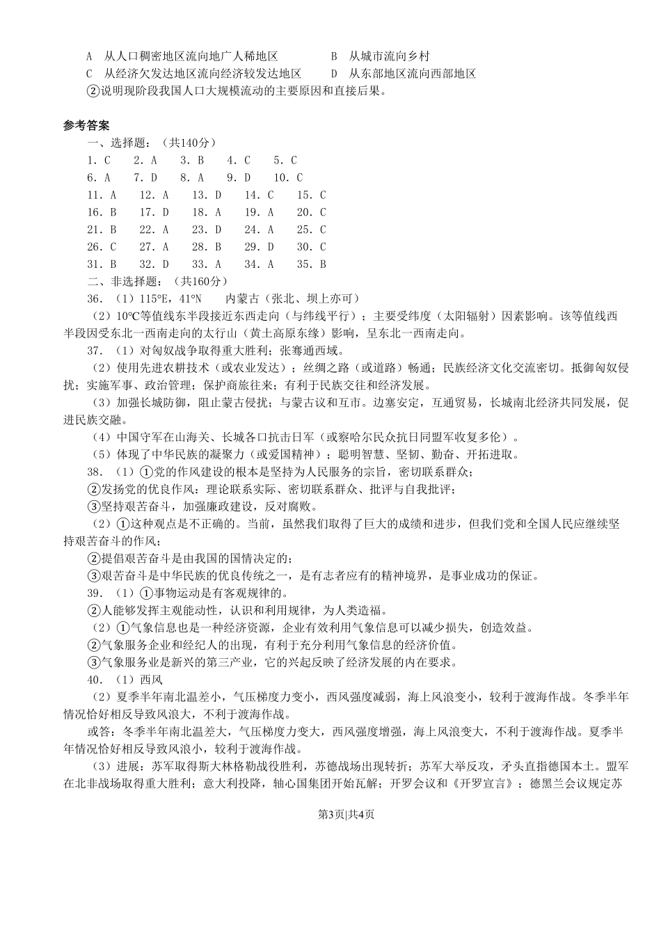 2003年广西高考文综真题及答案.pdf_第3页