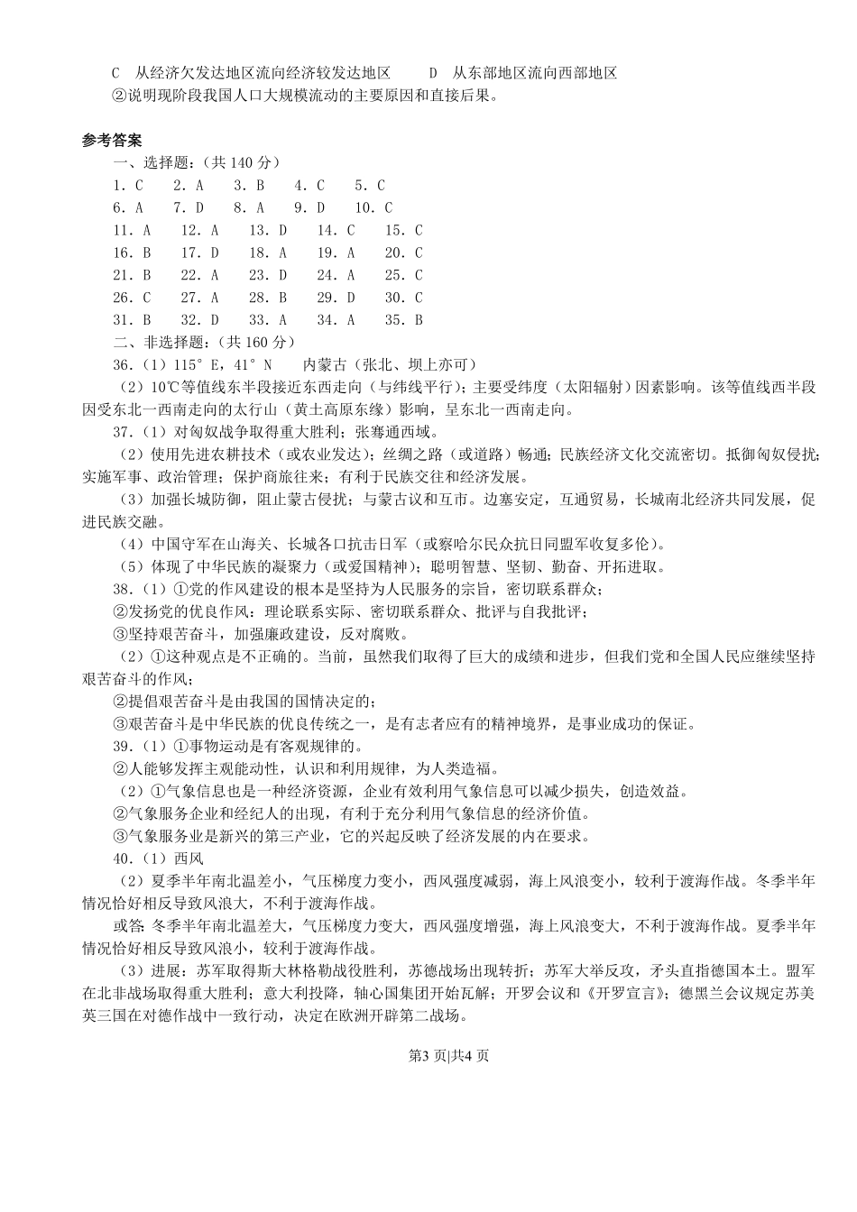 2003年河南高考文综真题及答案.pdf_第3页