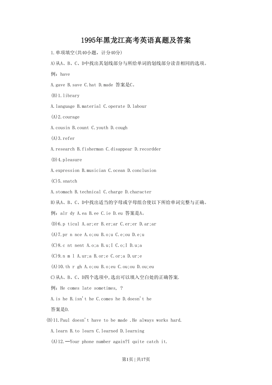 1995年黑龙江高考英语真题及答案.pdf_第1页