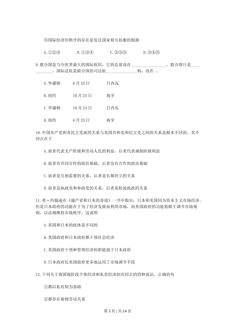 1993年福建高考政治真题及答案.doc_第3页