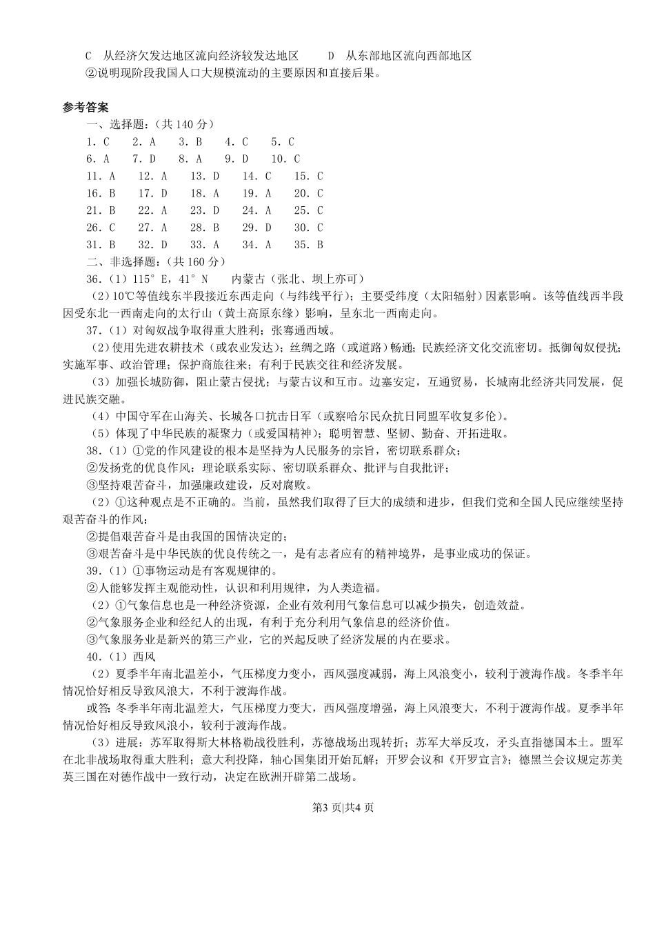 2003年内蒙古高考文综真题及答案.pdf_第3页