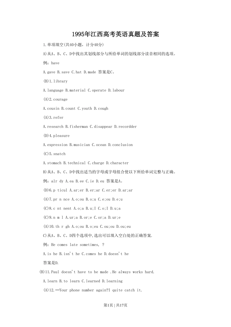 1995年江西高考英语真题及答案.pdf_第1页