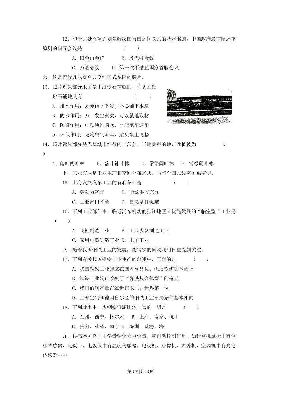 2003年上海高考文综真题及答案.pdf_第3页