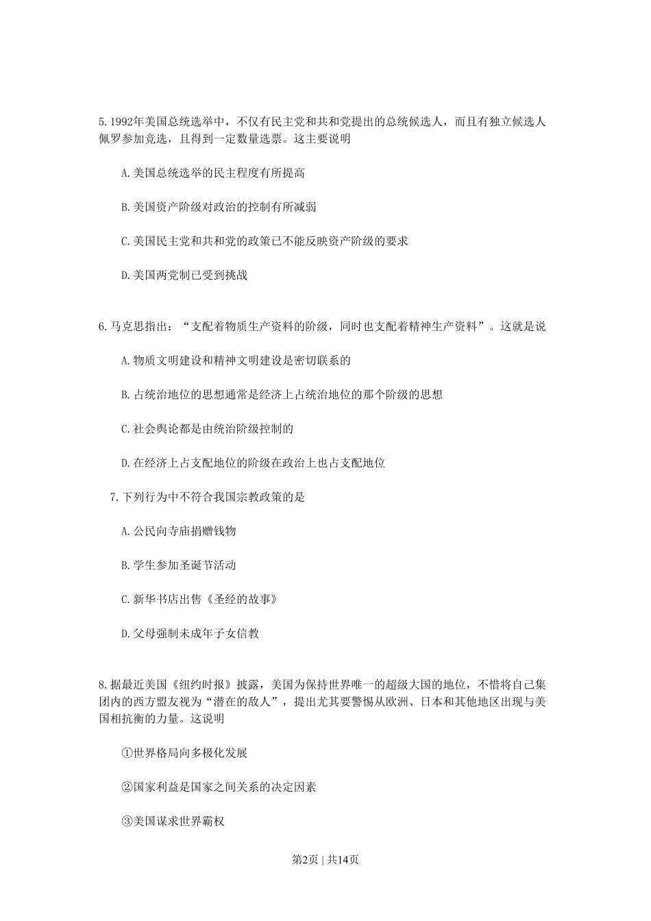 1993年湖南高考政治真题及答案.pdf_第2页