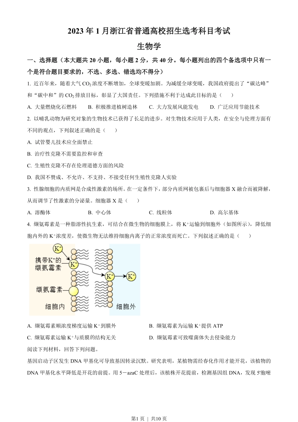 2023年高考生物试卷（浙江）（1月）（空白卷）.pdf_第1页